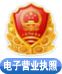 工商行政管理電子營(yíng)業(yè)執(zhí)照