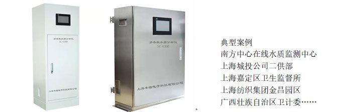 二次供水水質(zhì)監(jiān)測儀(六參數(shù))